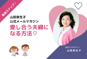 公式メルマガ。素直力ラボラトリー