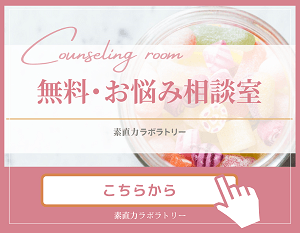 無料お悩み相談室に申し込むボタン