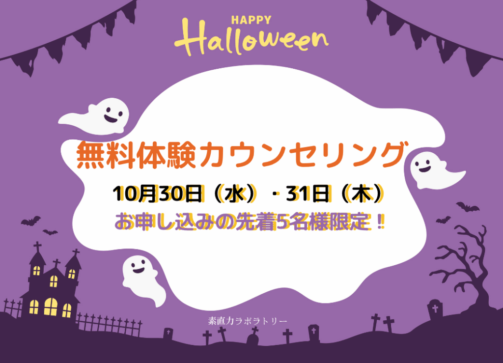 体験カウンセリングのご案内