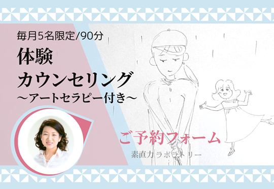 体験カウンセリング　アートセラピー付き