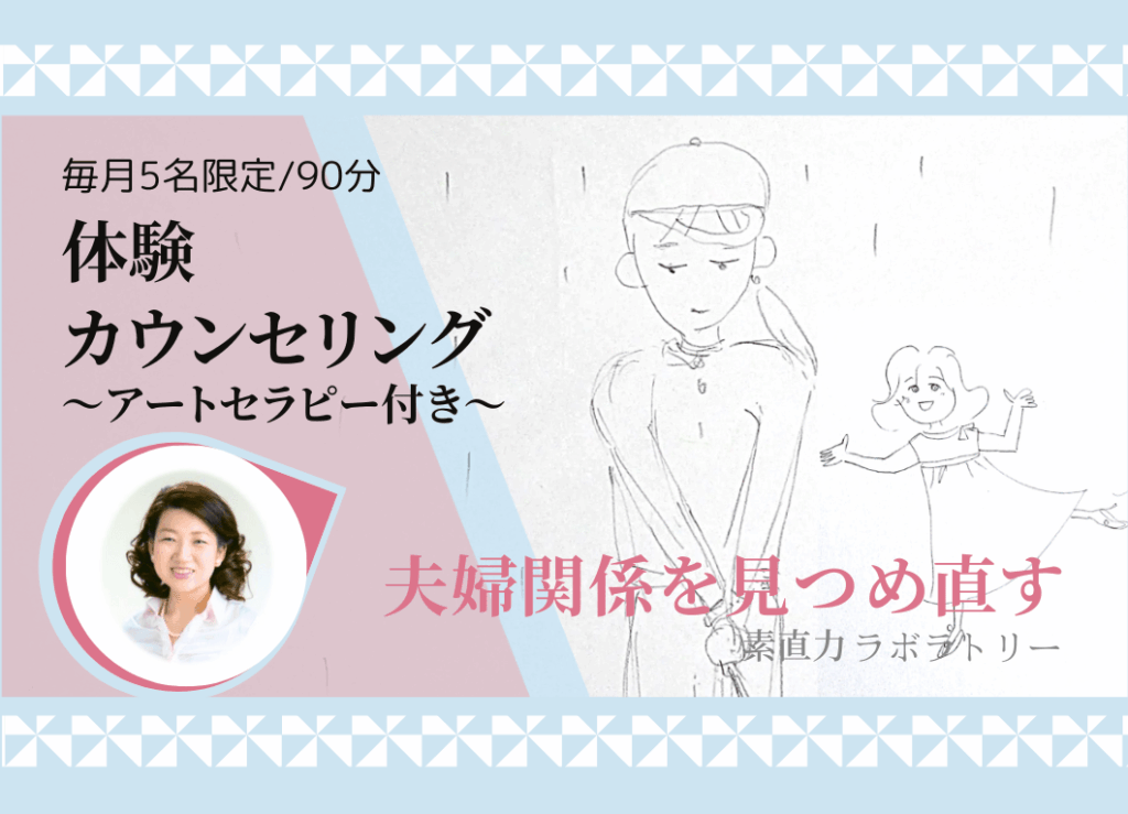 体験カウンセリング アートセラピー付き