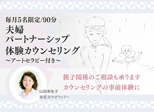 体験カウンセリング　アートセラピー付き