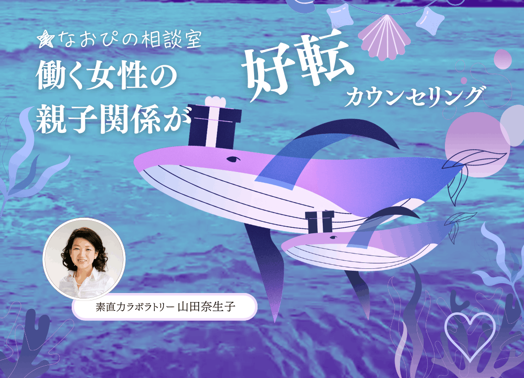 働く女性の親子関係改善カウンセリング アートセラピーで整える