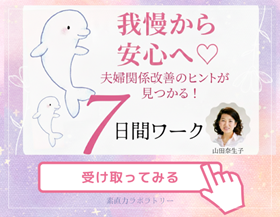 我慢から安心へ♡7日間ワークを受け取る