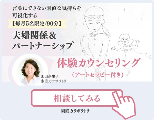 夫婦パートナーシップ体験カウンセリング（アートセラピー付き）
