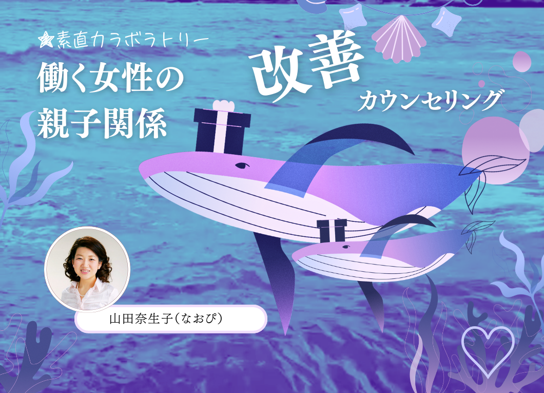 働く女性の親子関係改善カウンセリング アートセラピーで整える