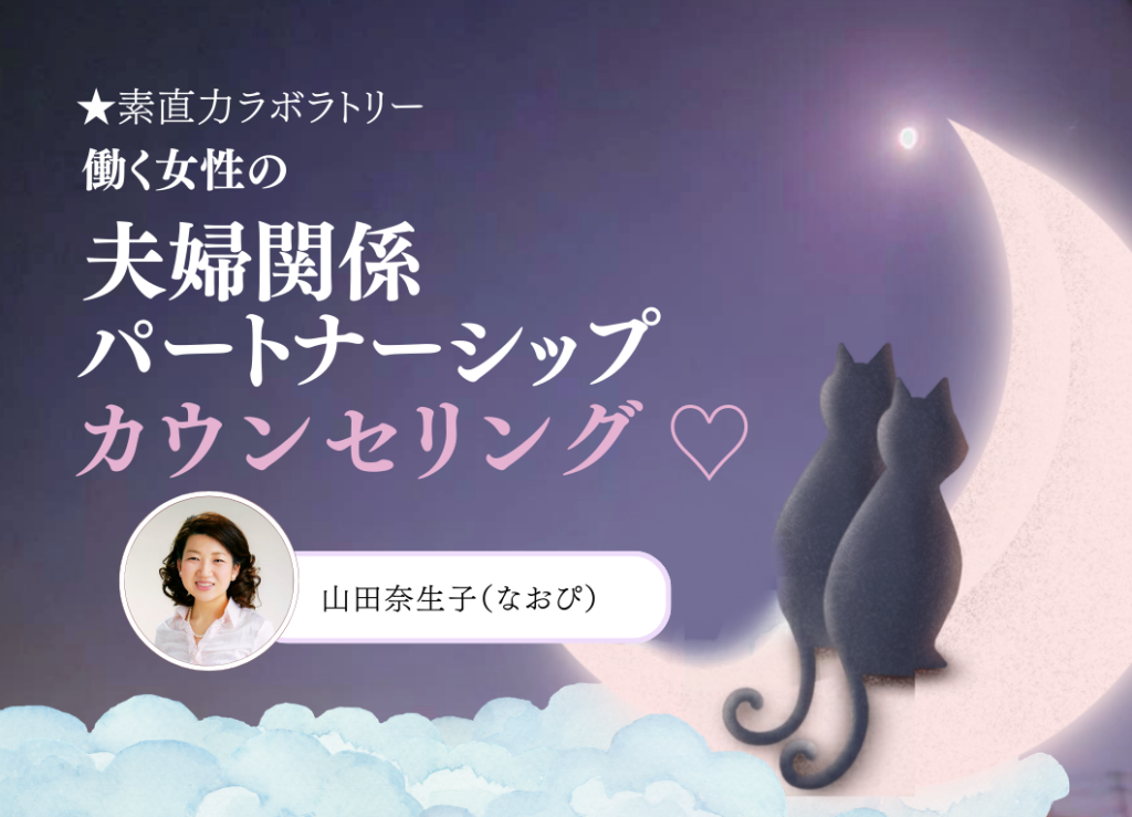 働く女性の夫婦関係・パートナーシップ改善カウンセリング アートセラピーで整える