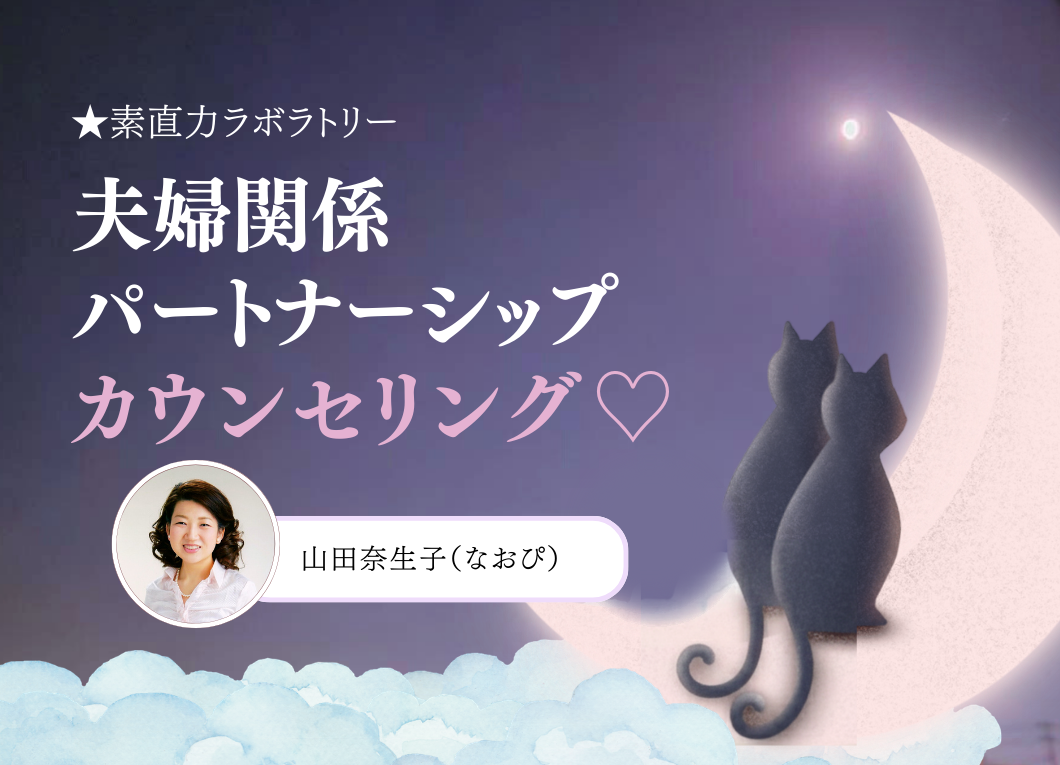 働く女性の夫婦関係・パートナーシップ改善カウンセリング アートセラピーで整える