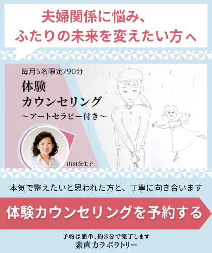 愛され素直力カウンセリング