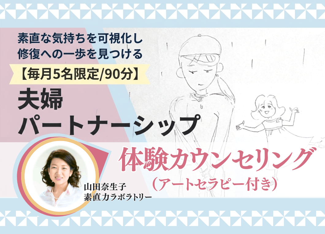 体験カウンセリング